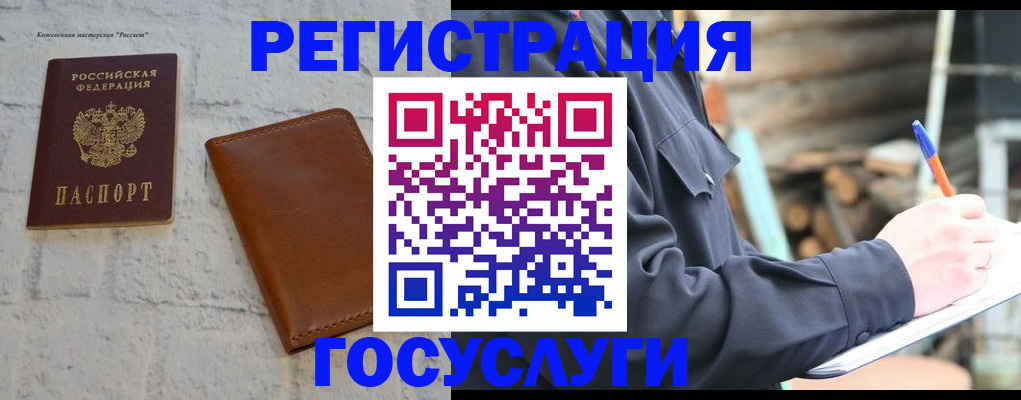 временная регистрация законно в Белорецке