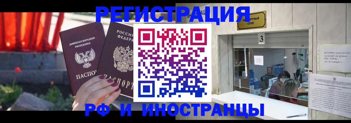 временная прописка в Белорецке